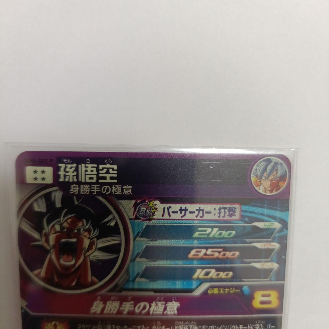 ドラゴンボールヒーローズmm5−secp