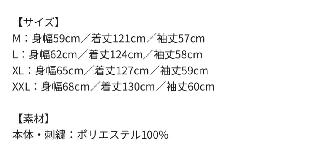 BABYL BATTLE LONG JACKET 特攻服 XXLサイズ