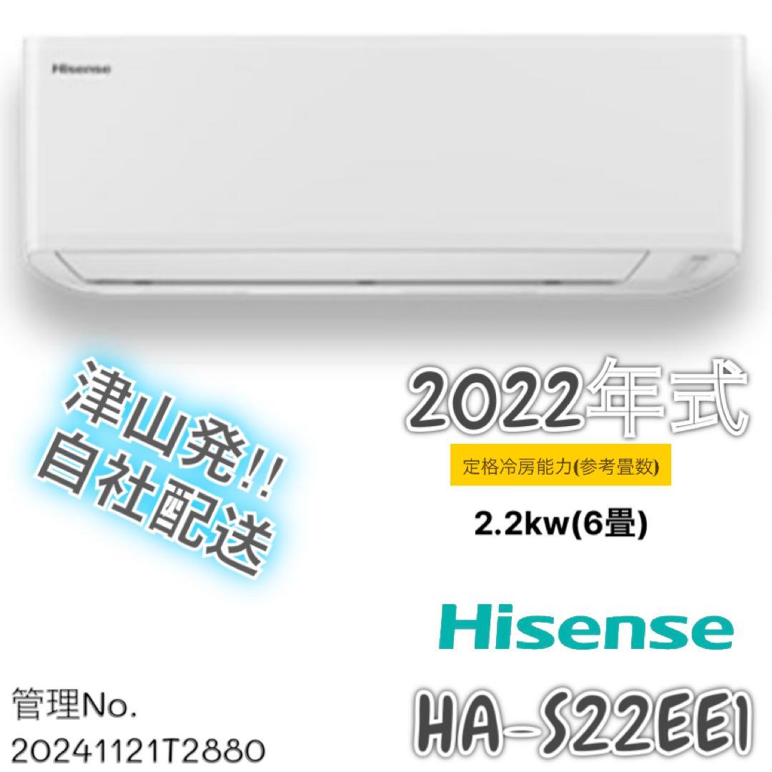 リモ欠【高年式】 2022年式 2.2kw ハイセンスエアコンHA-S22EE1