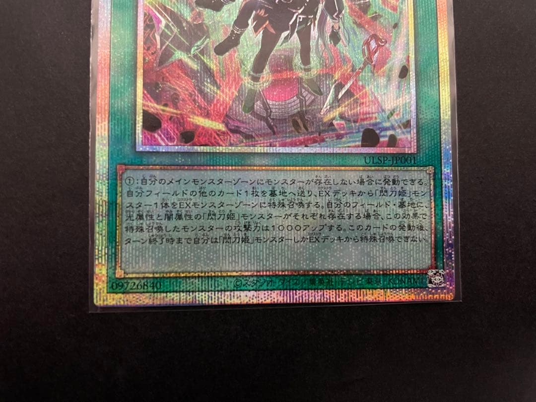 遊戯王　閃刀起動-リンケージ　プリズマ　プリシク