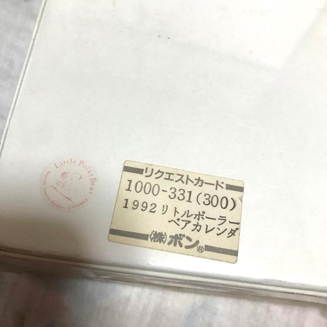 リトルポーラーベア　しろくまくん　ジグソーパズル　1000ピース　レトロ