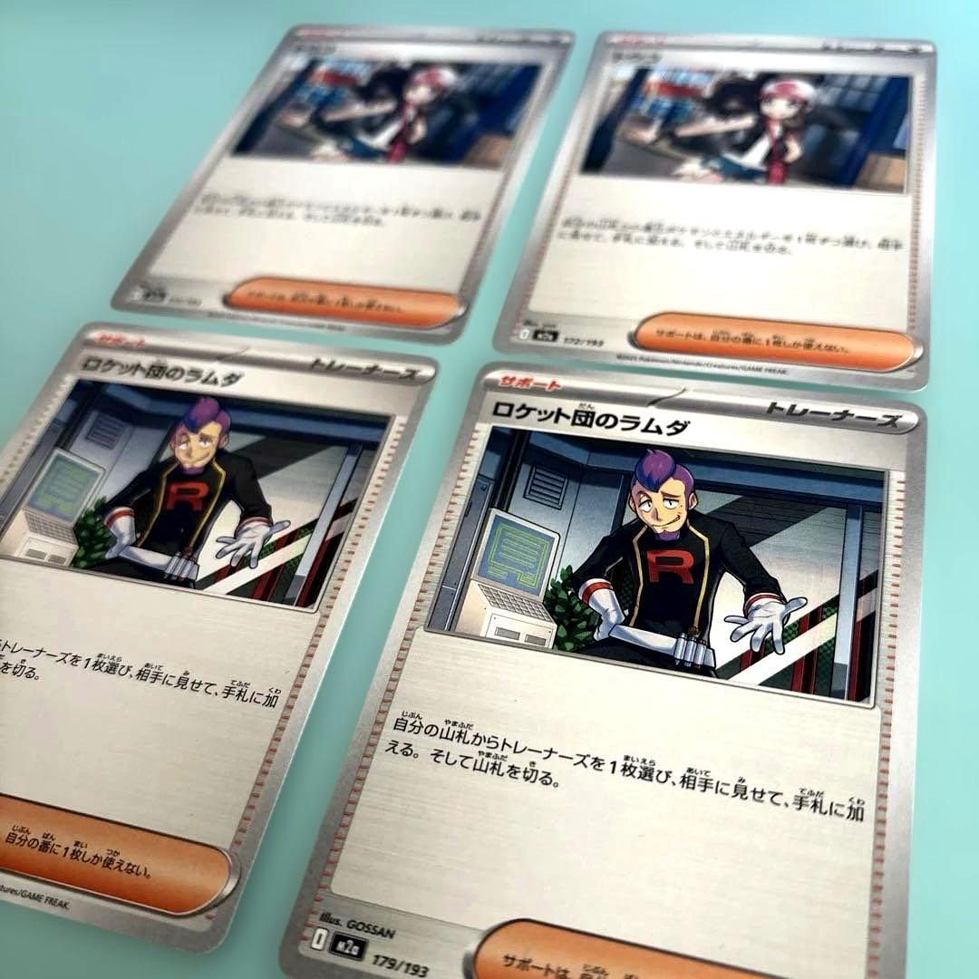 ポケモンカード☆トウコ☆ロケット団のラムダ☆サポート☆トレーナーズ