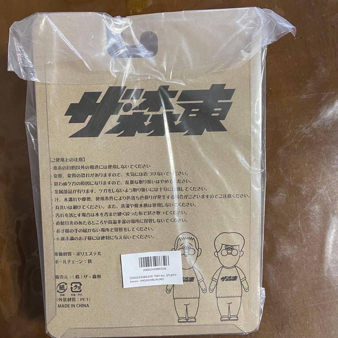 レア)さらば青春の光キャンペーン TMH lnc. STUFFY Series - メルカリ