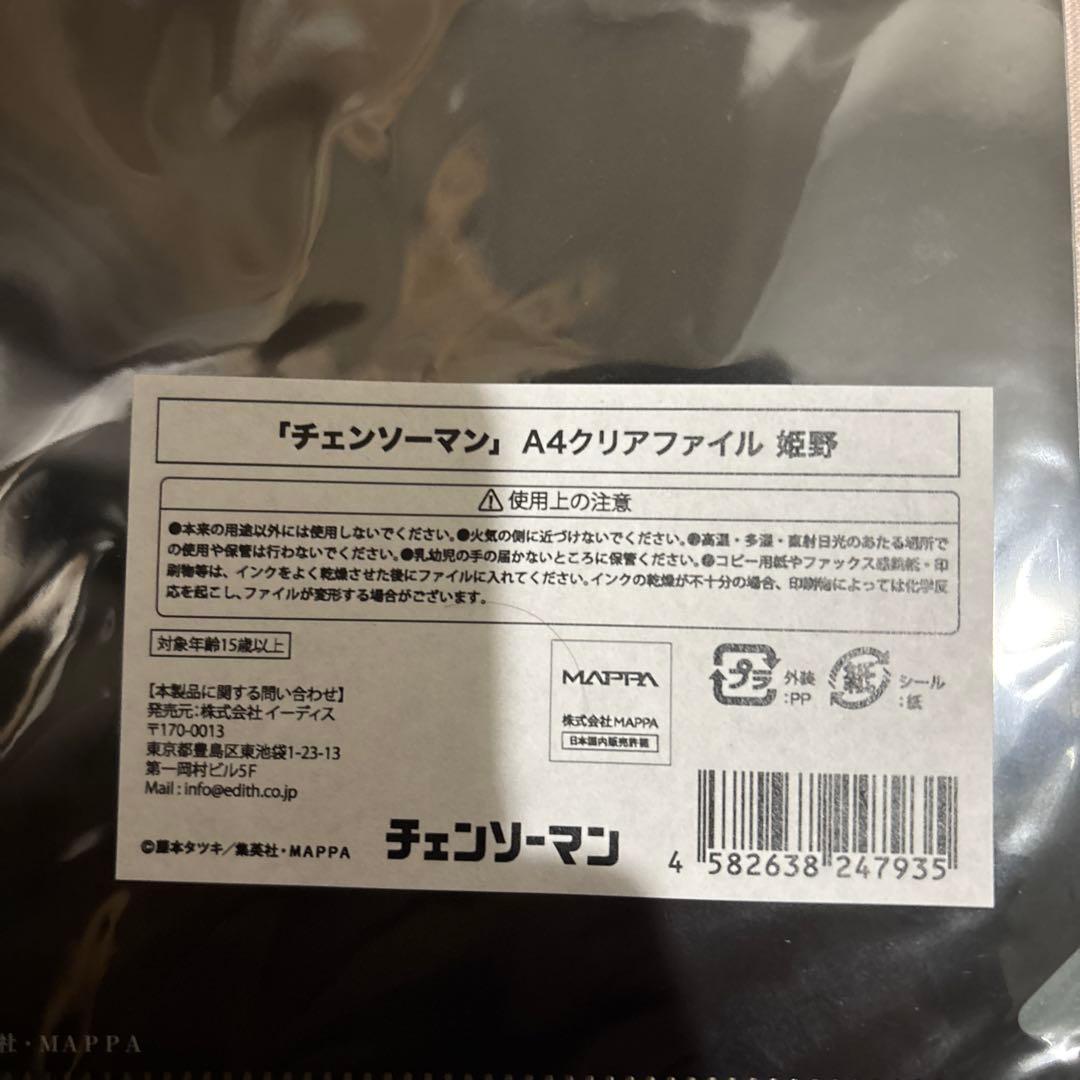 チェンソーマン　姫野　5点　セット