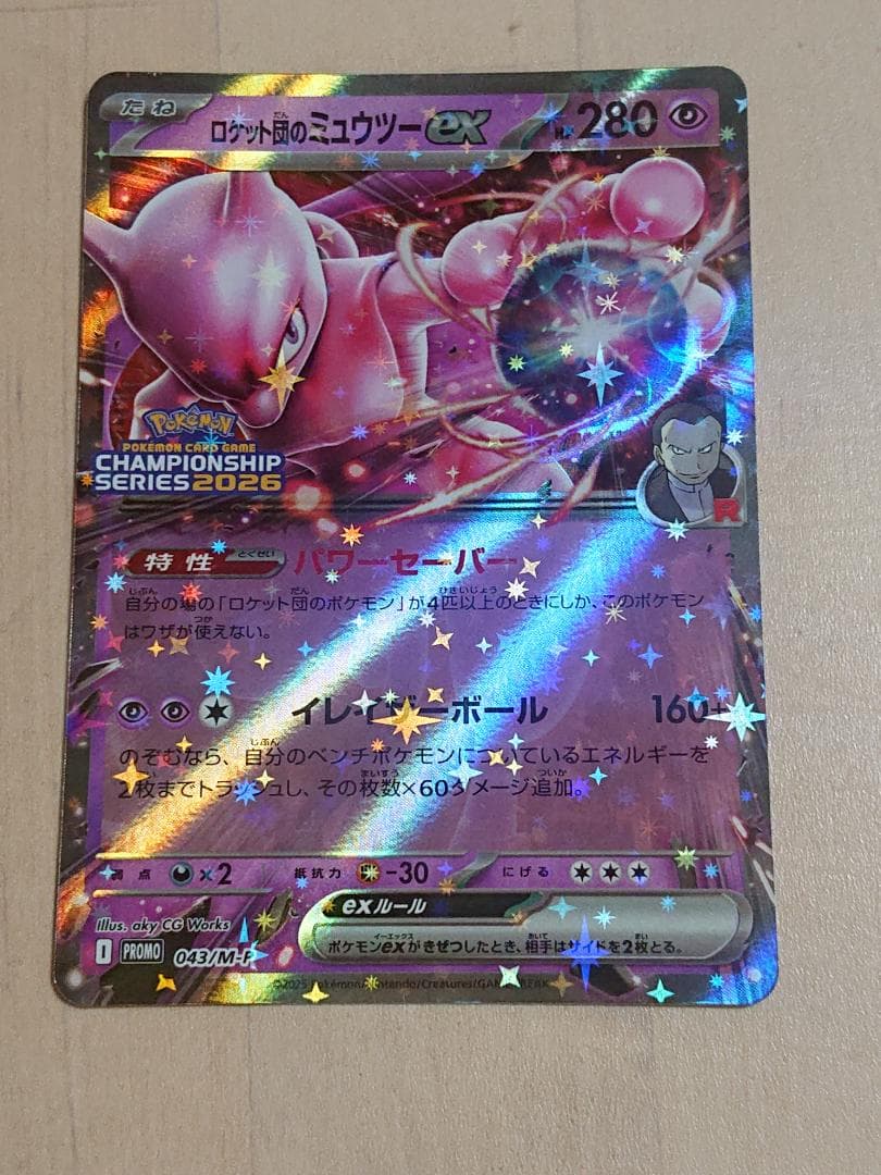 ポケモンカード ロケット団のミュウツーex プロモ CL横浜2026 - メルカリ