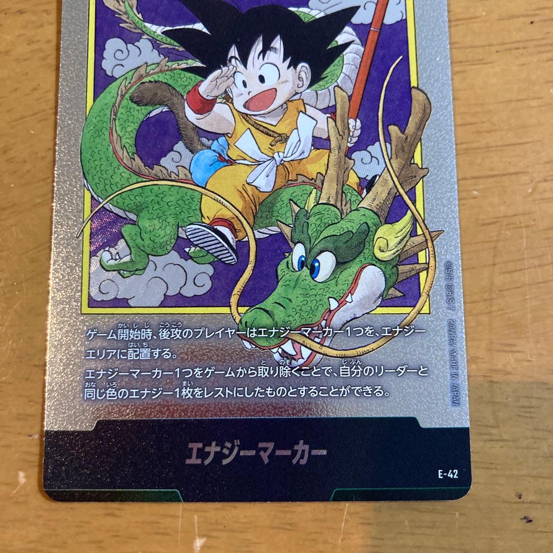 ドラゴンボールフュージョンワールド E-42 エナジーマーカー
