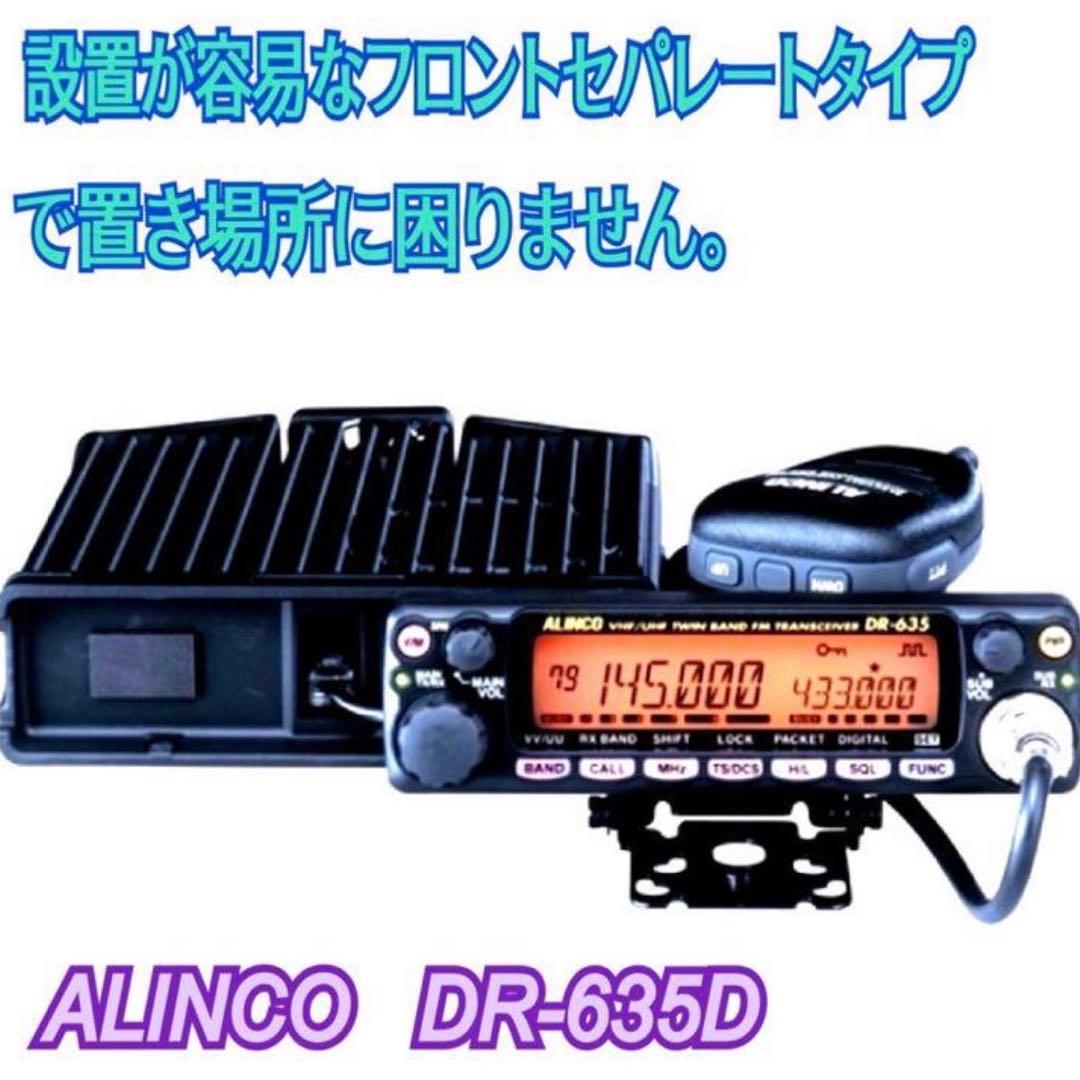 アマチュア無線機 アルインコDR-635 動作確認済み - メルカリ