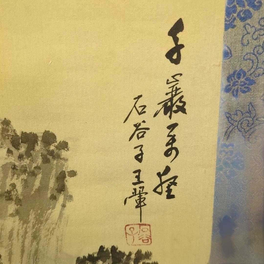 中国山水掛軸、石谷子王き（ワン、フィ）大幅 - メルカリ