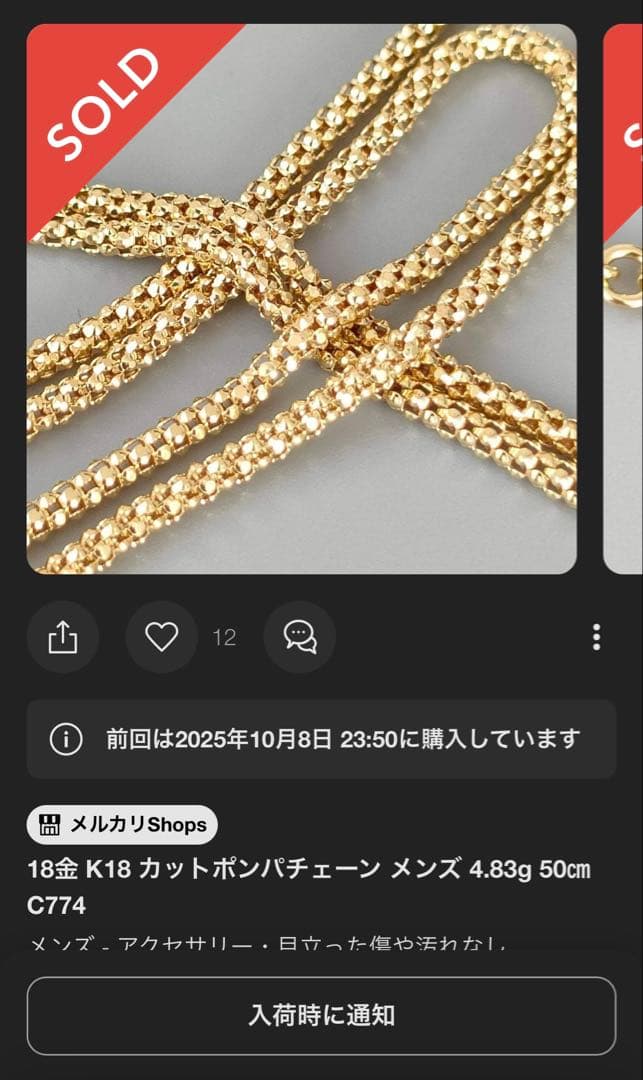 18金 K18 カットポンパチェーン 50cm 4.83g