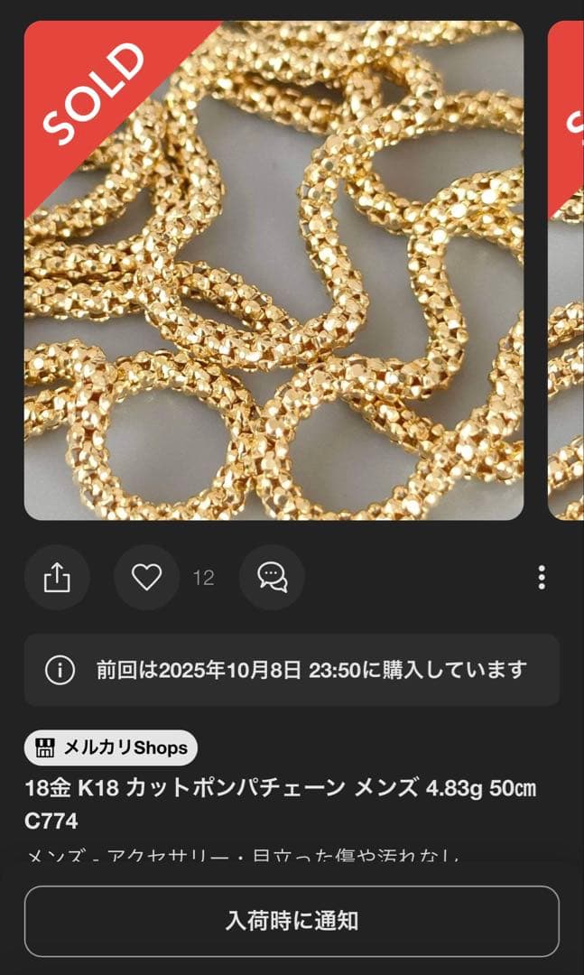 18金 K18 カットポンパチェーン 50cm 4.83g