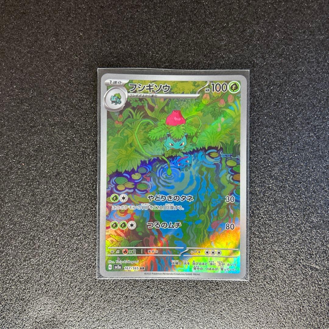 フシギバナex SAR 進化ラインセット（フシギダネ・フシギソウ