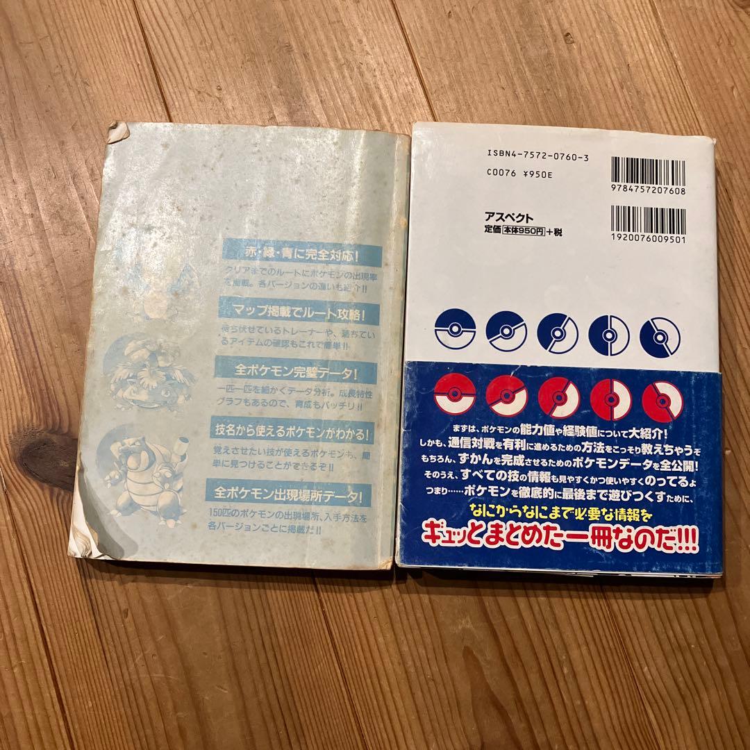 ポケモン赤.緑、青と金銀攻略本2冊セット - メルカリ