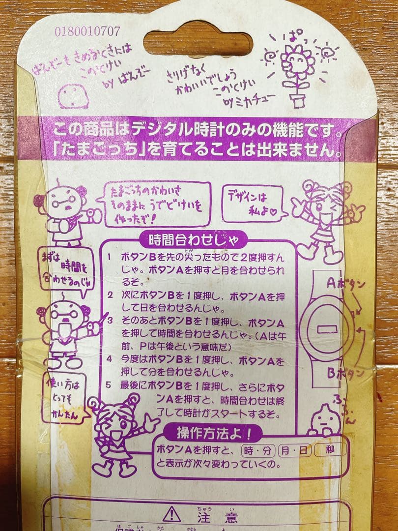たまごっち うでどけい 腕時計 平成 レトロ 当時物 バンダイ 未使用 1997
