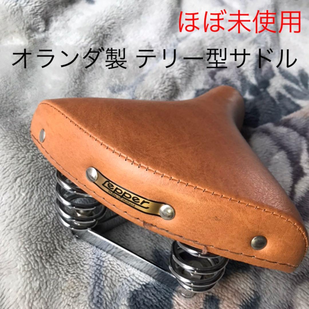 オランダ製 Lepper テリー型サドル ほぼ未使用 テリーサドル 昭和