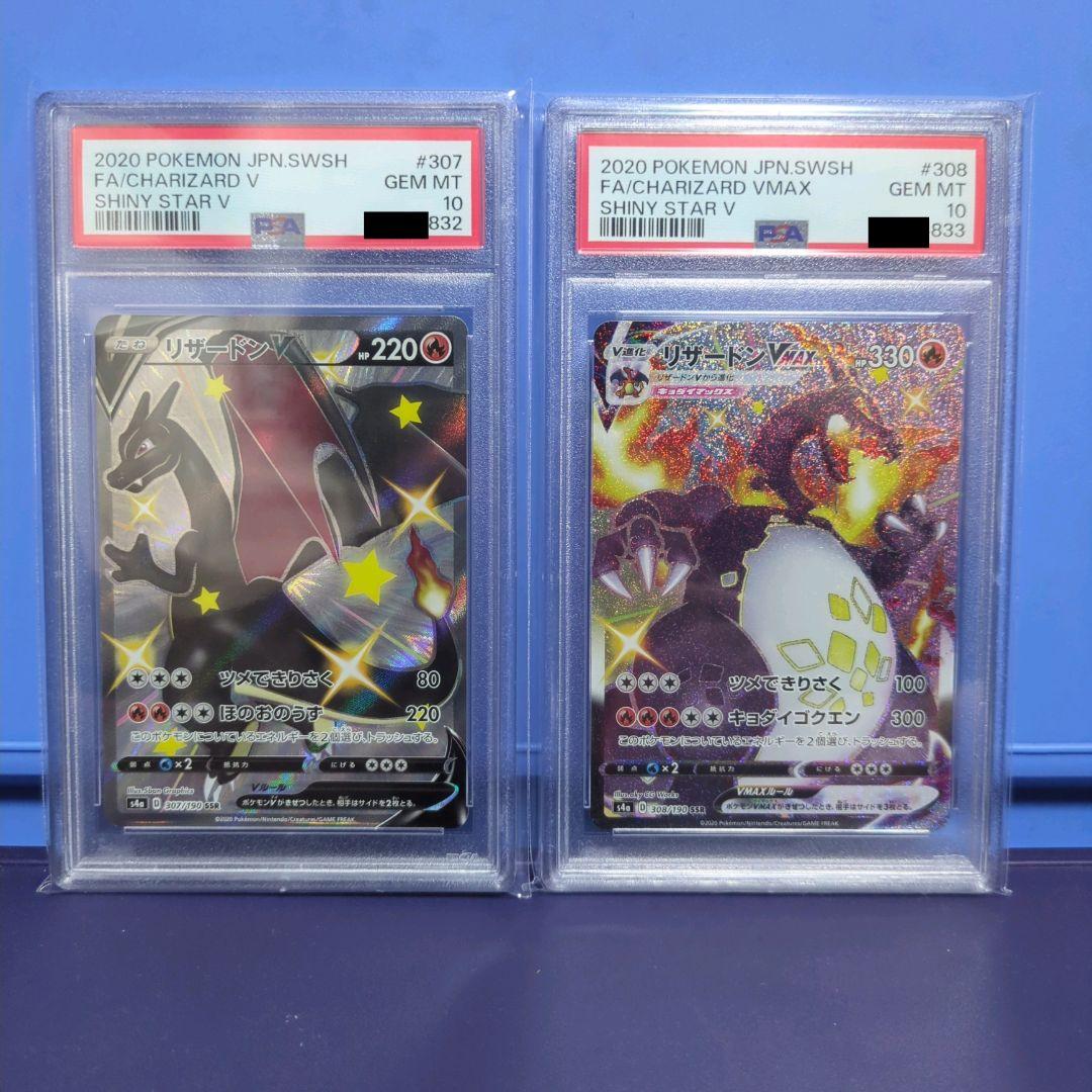 リザードン V VMAX 連番 PSA10 SSR s4a シャイニースターV