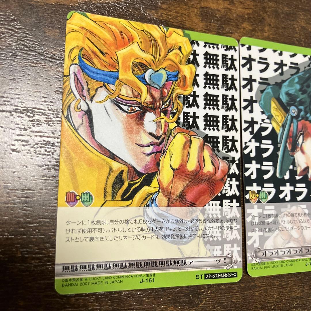 ジョジョの奇妙な冒険 abcカード 承太郎 DIO オラオラ 無駄無駄 3部