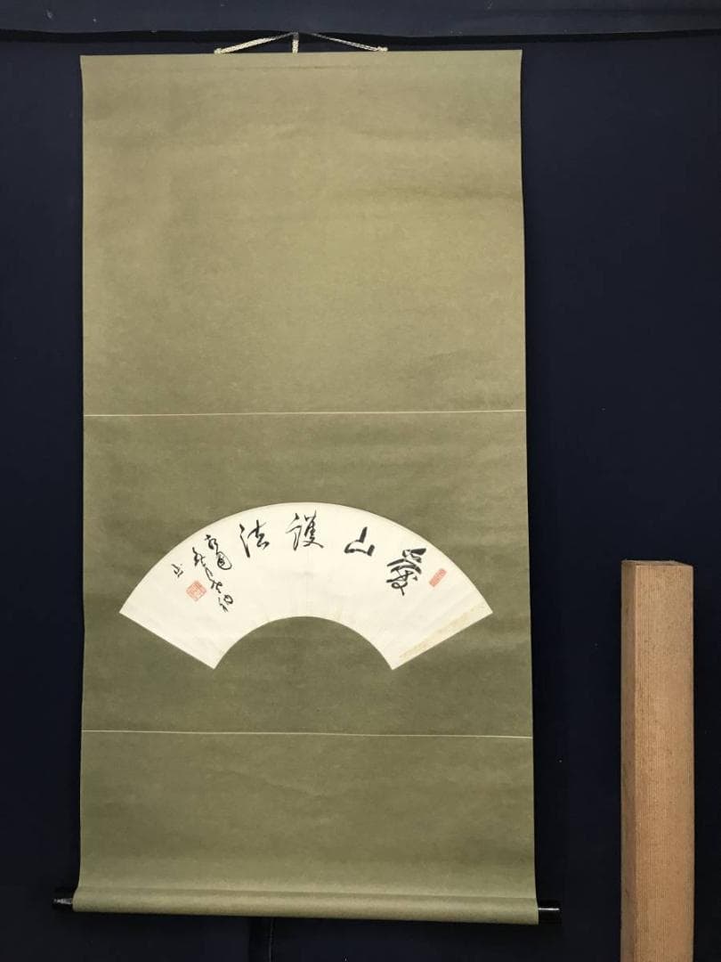 相国寺派管長/山崎大耕/愛山護法/扇面/茶掛/禅語/掛軸/名家伝来/AC-300