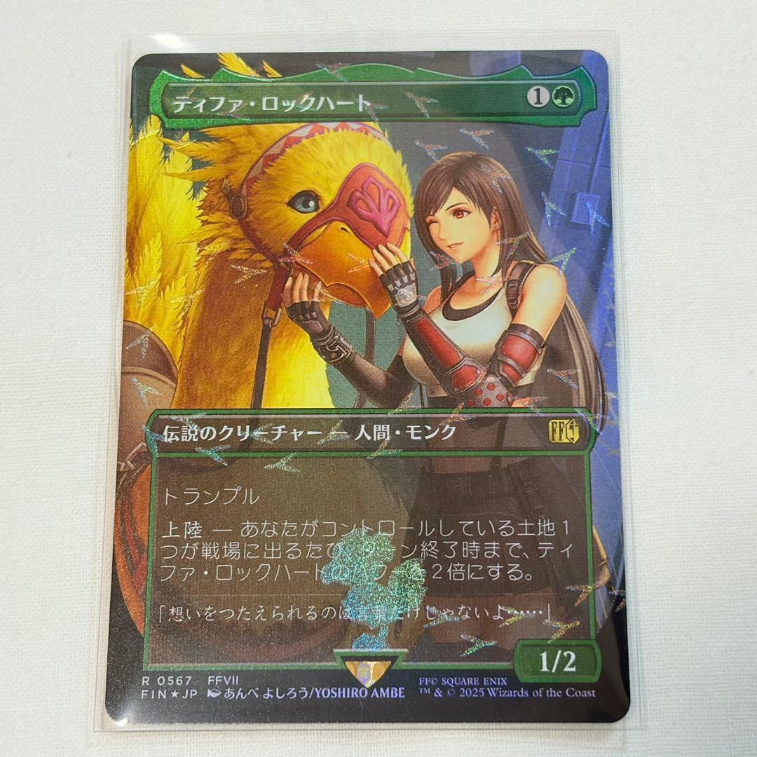 MTG FF チョコボバンドル ティファ・ロックハート 日本語版 ティファ