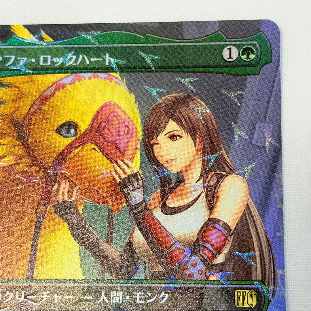 MTG FF チョコボバンドル ティファ・ロックハート 日本語版 ティファ