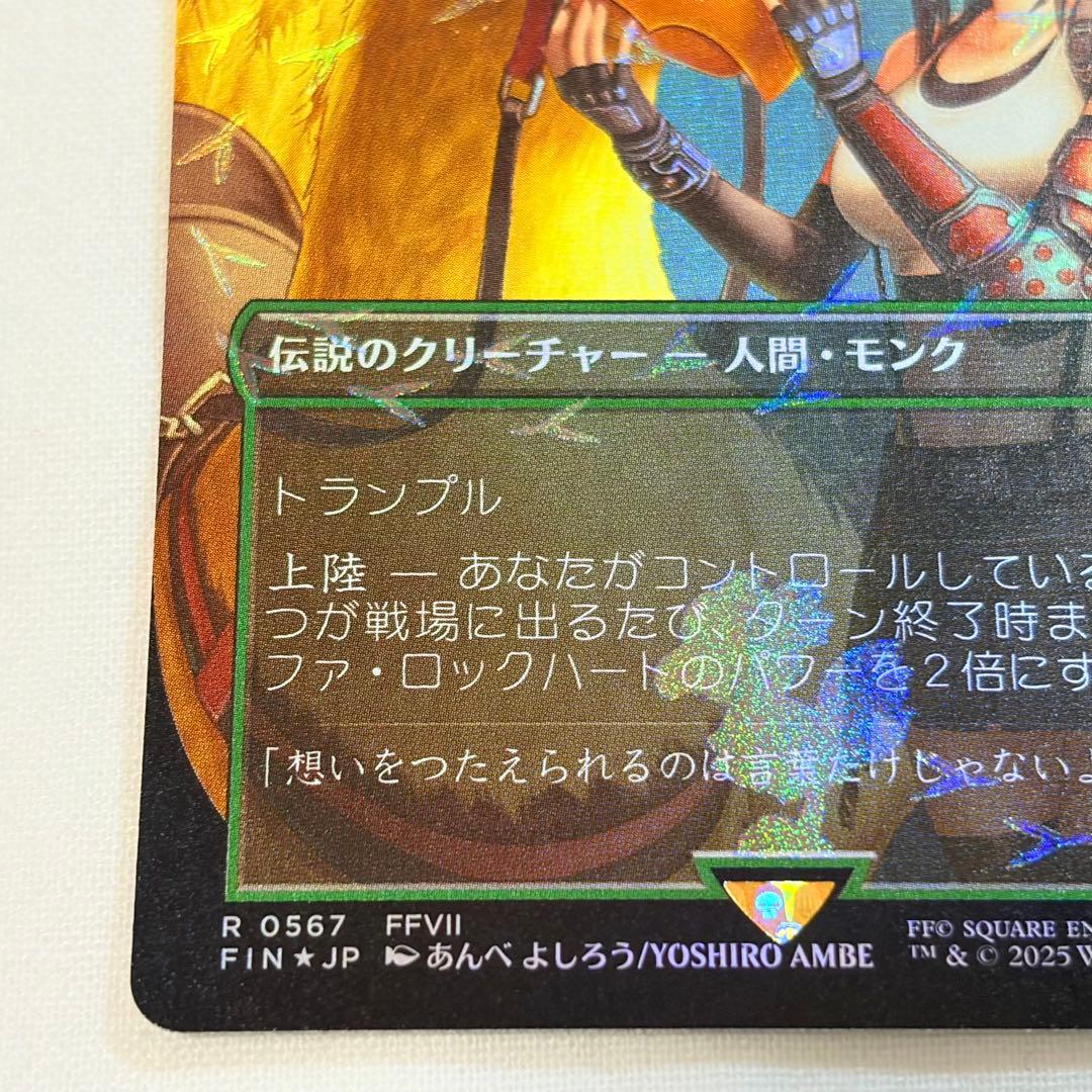 MTG FF チョコボバンドル ティファ・ロックハート 日本語版 ティファ