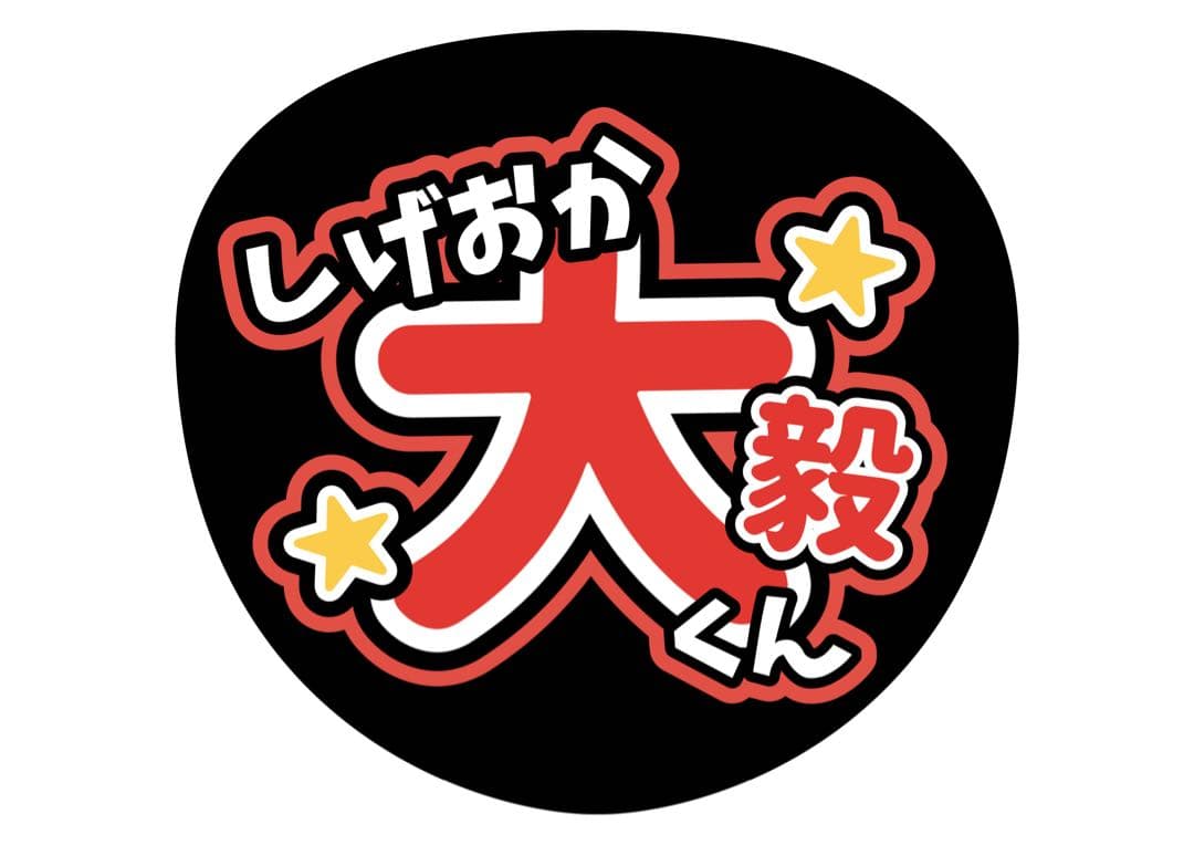 ファンサうちわ『WEST.』オーダーページ