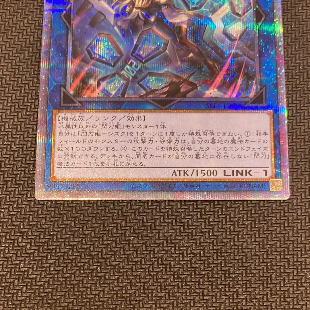 遊戯王　閃刀姫シズク　プリズマ　イラスト違い　セレクション５