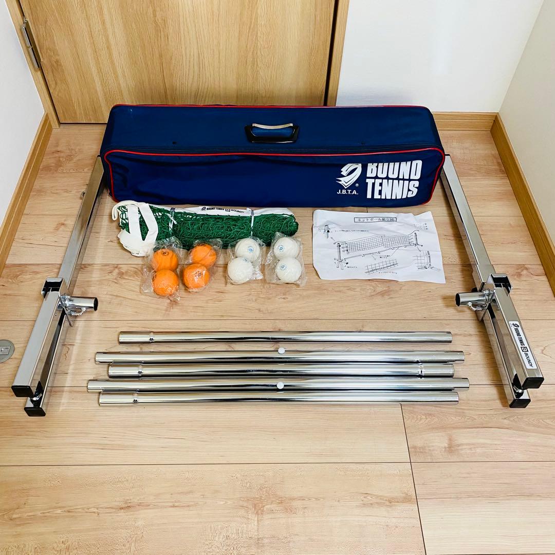 ☆未使用品☆バウンディジャパン バウンドテニス ネットセット ボール