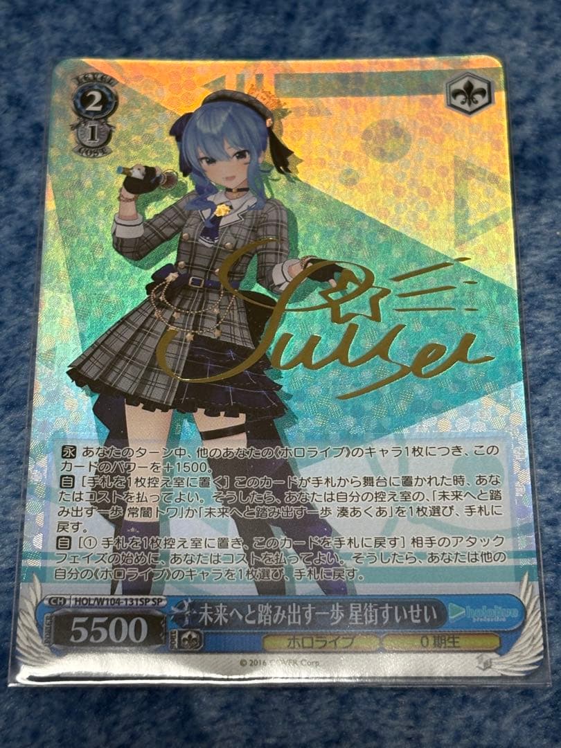 ヴァイスシュヴァルツ ホロライブ 未来へと踏み出す一歩 星街すいせい