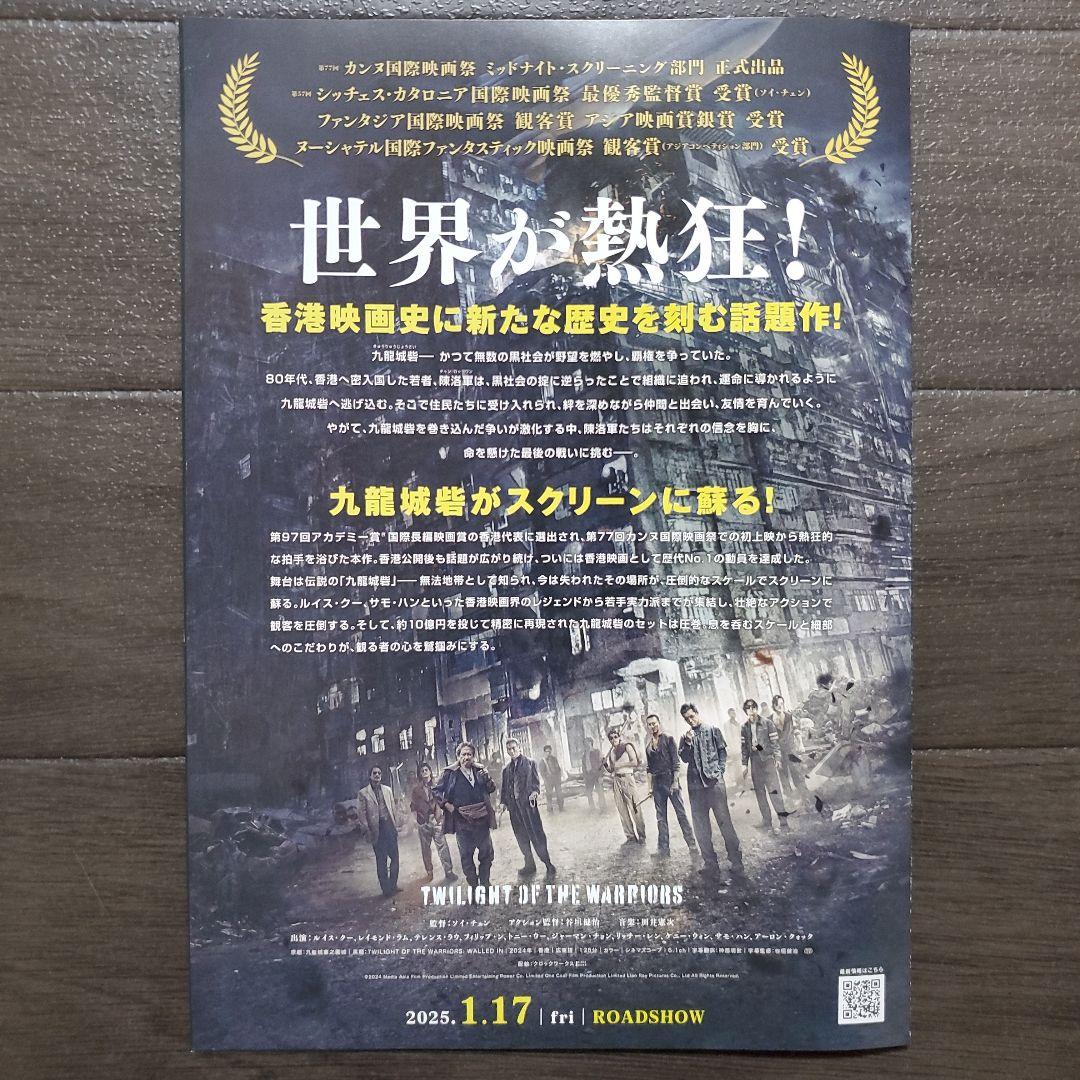映画 トワイライト・ウォリアーズ 決戦！九龍城砦 チラシ フライヤー