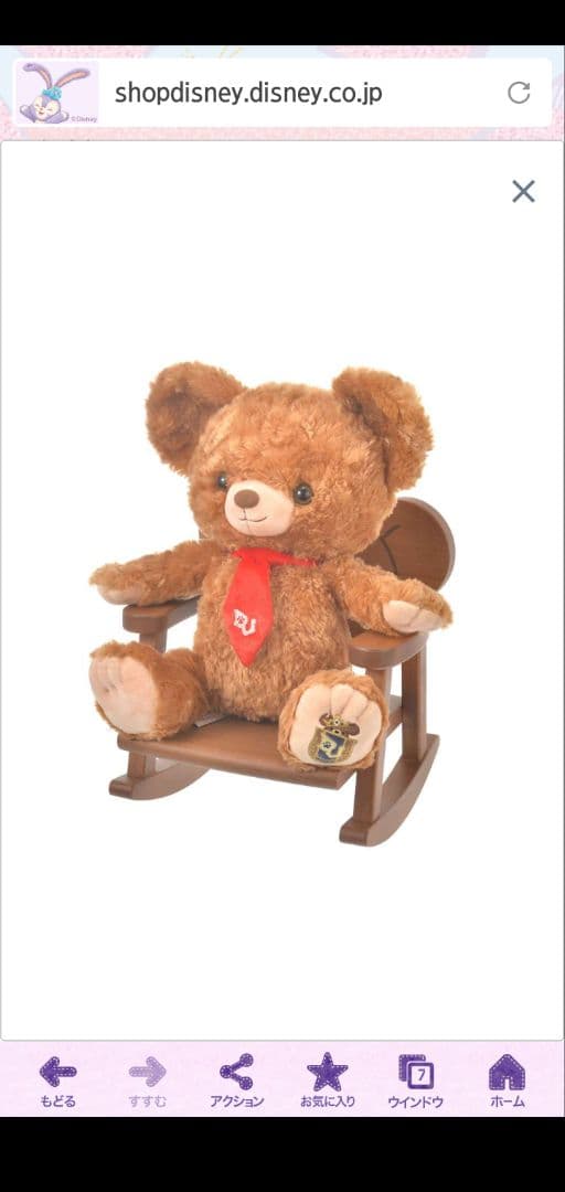 ディズニー×カリモク家具　ユニベアシティぬいぐるみ専用チェアー 2脚セット