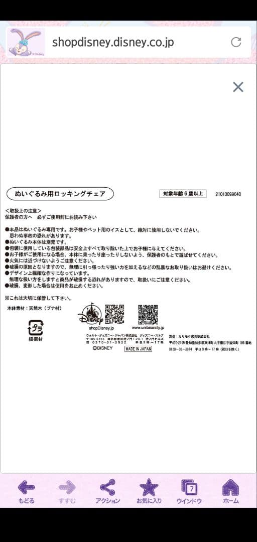 ディズニー×カリモク家具　ユニベアシティぬいぐるみ専用チェアー 2脚セット