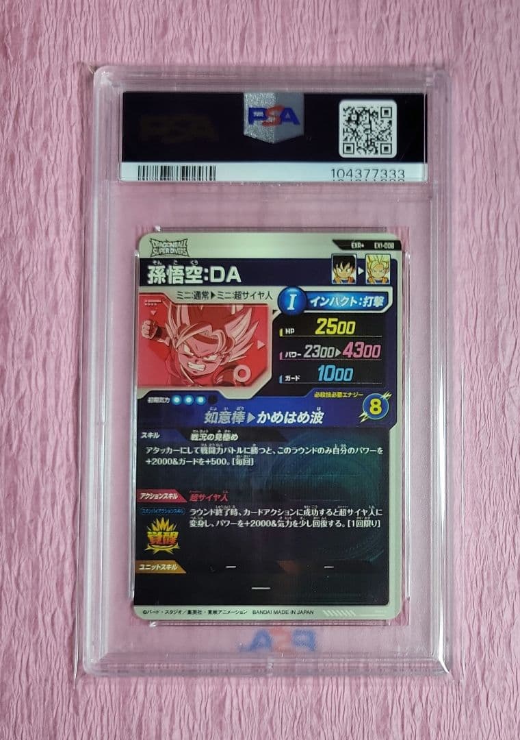 PSA10 ドラゴンボールスーパーダイバーズGDR EXR パラレル まとめ売り