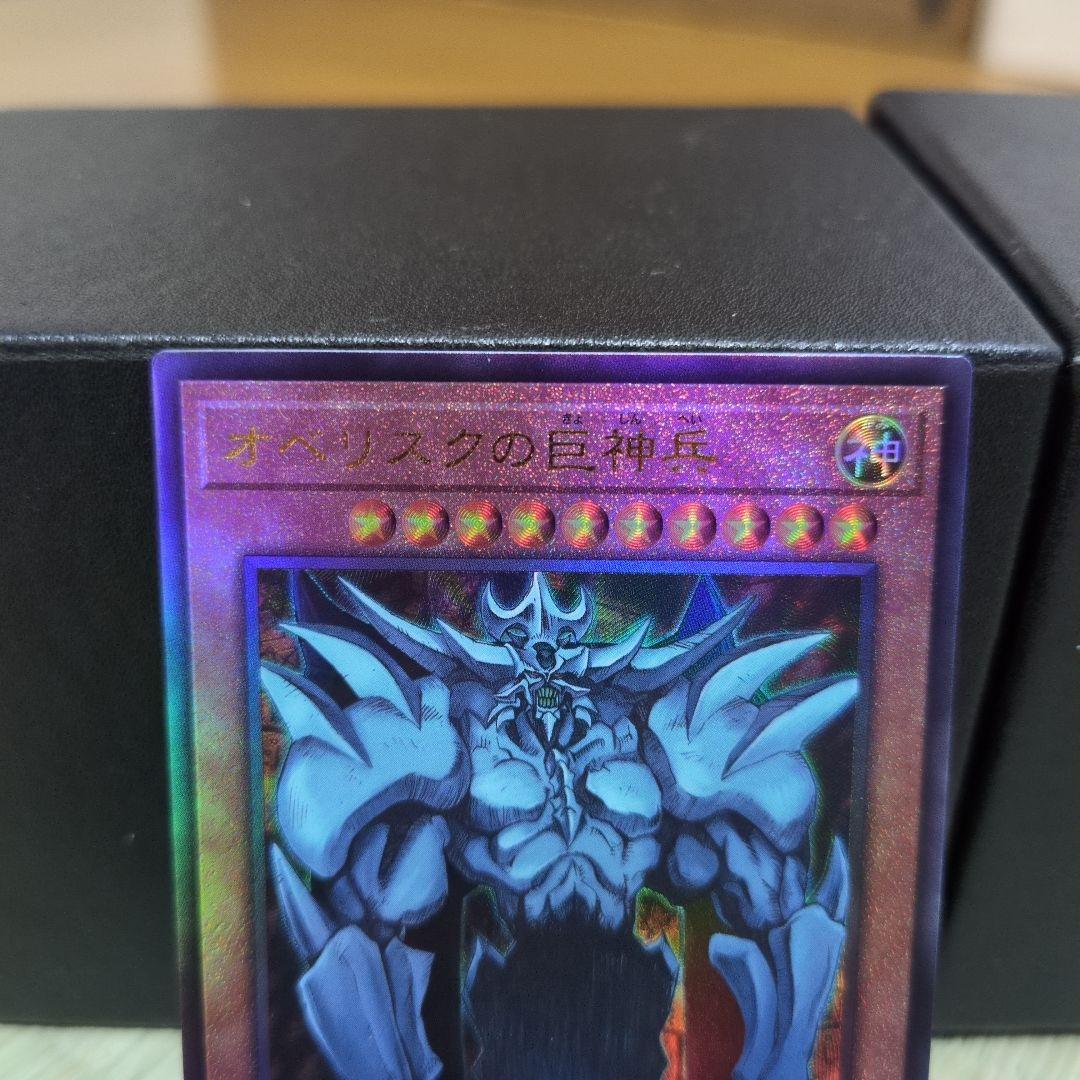 三幻神　オシリス　ラー　オベリスク　アルティメットレア