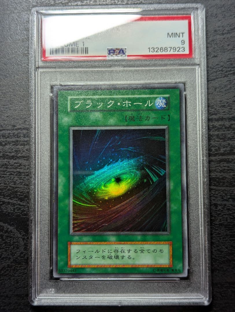 遊戯王 ブラック・ホール 初期 スーパーレア PSA9 MINT - メルカリ