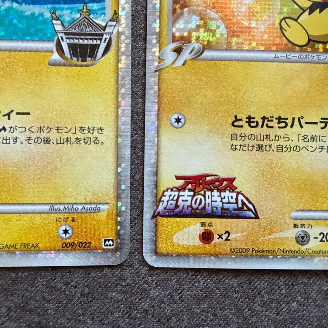 【美品】ギザみみピチューセット ポケモンカード ポケカ