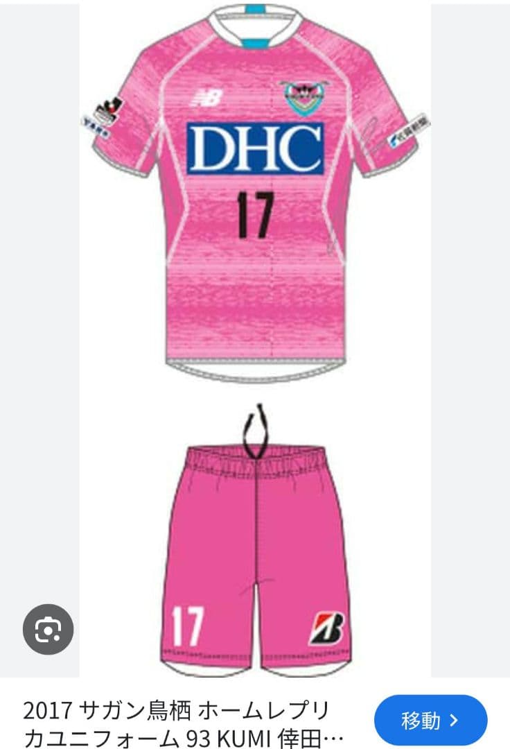 モ*ー様 Jリーグ サガン鳥栖 2017年 ユニフォームパンツ ピンク - メルカリ