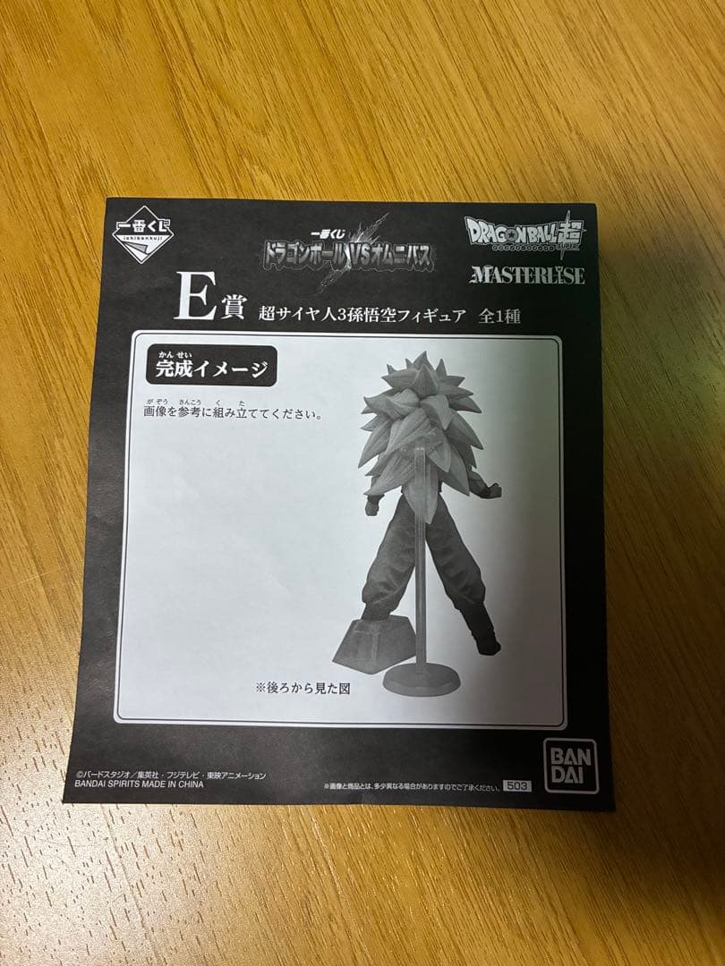 ドラゴンボール　vsオムニバス E賞　超サイヤ人3孫悟空