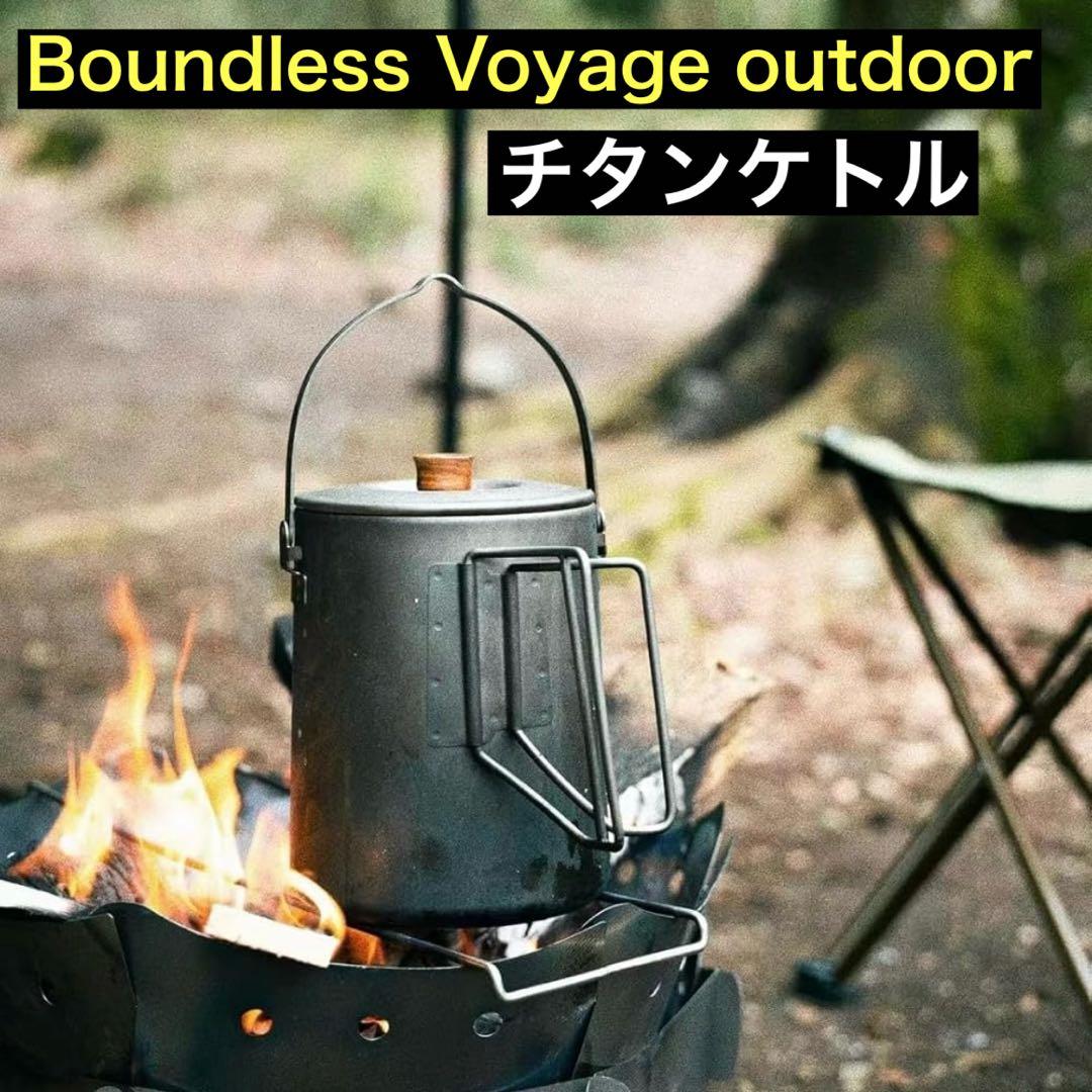 定価10000円　チタン製　ケトル　焚き火　コーヒーポット　チタン　クッカー FIELDOOR（フィールドア） | チタンケトル