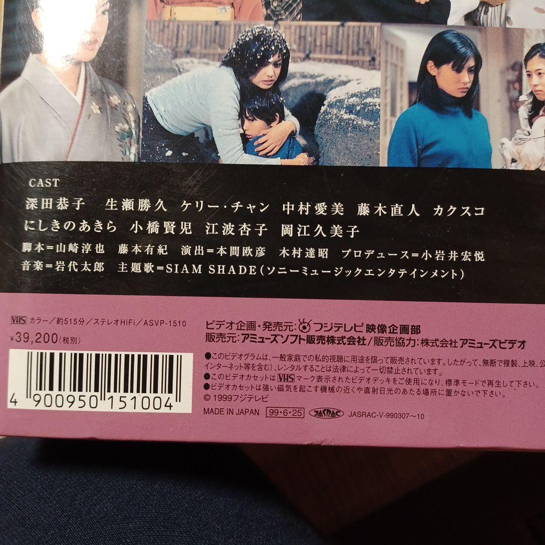 ドラマ 鬼の棲家 VHS全4巻ビデオBOX 深田恭子 - メルカリ