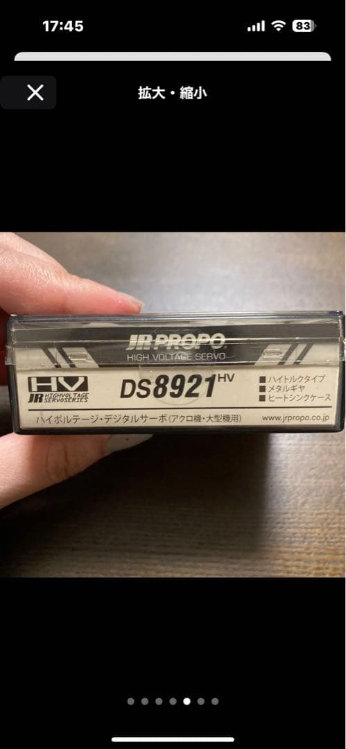 JR DS8921HV ハイボルテージ デジタルサーボ ラジコン
