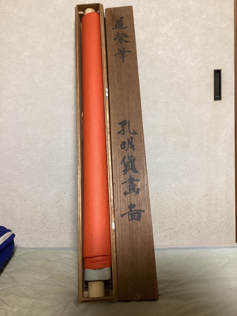 林　道栄　諸葛孔明　昭和56年11月28日 中野雅宗　鑑定書《城東野人》NO59