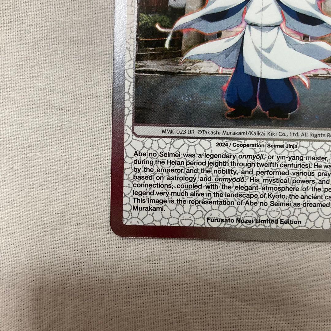 村上隆 もののけ京都 安倍晴明 UR [MMK-023] - メルカリ