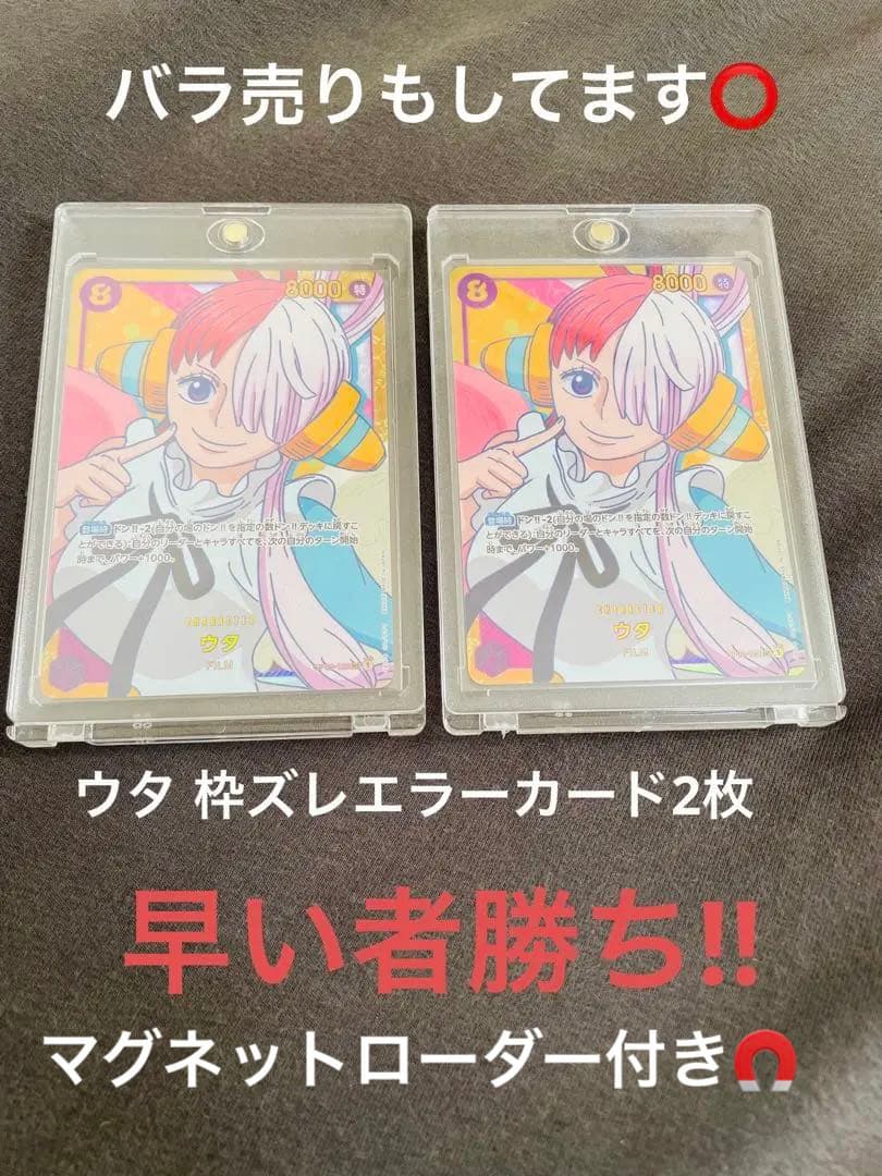 ワンピースカードゲーム 頂上決戦 ウタ SEC 枠ずれエラーカード 2枚