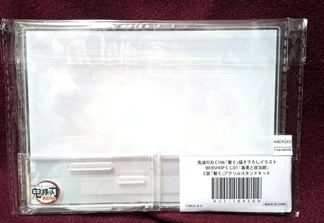 鬼滅の刃 WEBSHOPくじ【繋ぐ】 義勇と炭治郎 C賞 アクリルスタンド