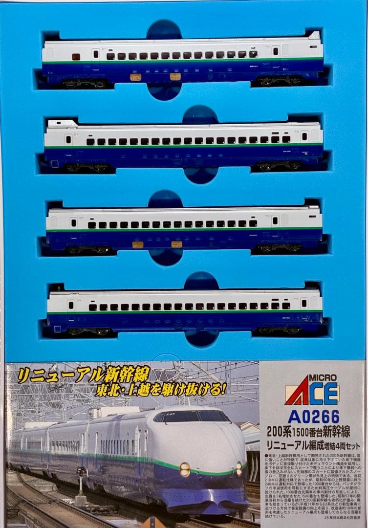 ＊精巧 希少モデル＊『200系1500番台 東北・上越新幹線 K47編成10両』