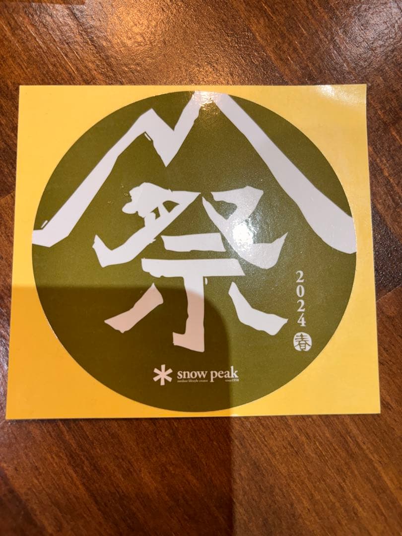 雪峰祭限定レア品 snowpeak 新品未開封フラッグガーランド 2色セット