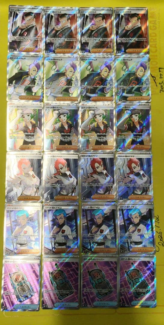 ロケット団のラムダSRなど サポートまとめ売りセット　ドンカラスデッキパーツ ロケット団のラムダ【SR】{122/098} - カードラッシュ[ポケモン]