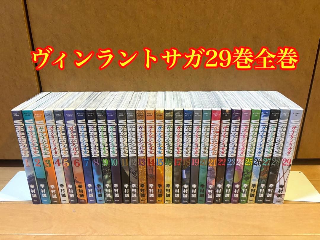 ヴィンランド・サガ全29巻セット ヴィンランド・サガ 全巻セット（1〜29巻） - メルカリ