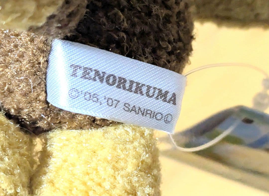 サンリオ てのりくま ぬいぐるみ