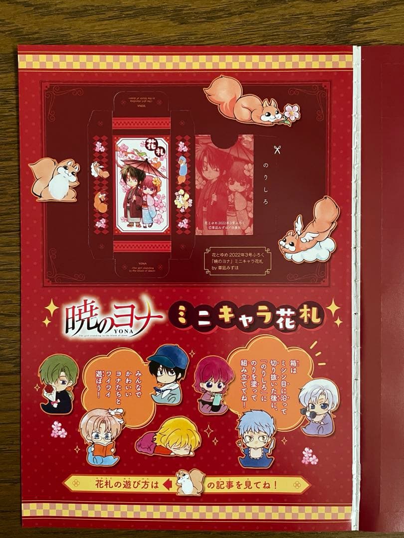 花とゆめ 暁月のヨナ 複製原画 、クリアファイル 、ポスター 他 付録